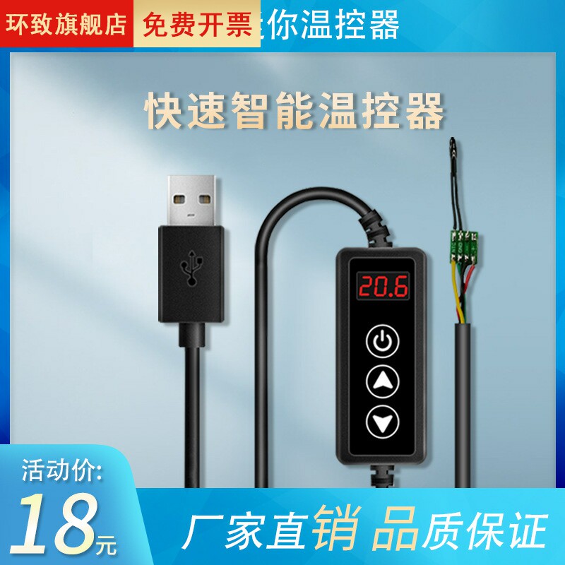 智能数显温控器W-3301宠物加热垫电热毯暖奶器DC5~24V恒温控制器