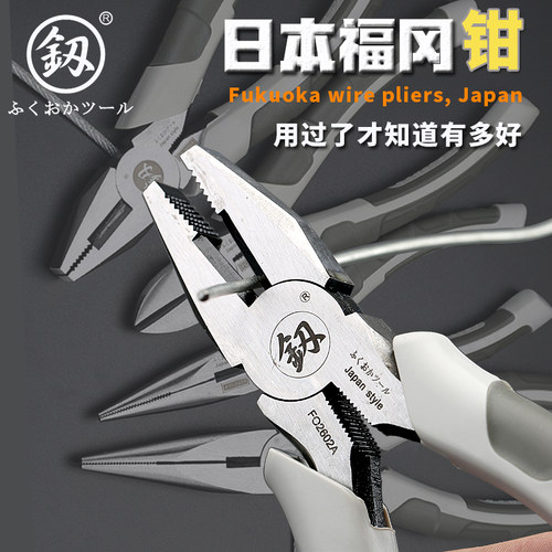 日本福冈钳子套装多功能工业级钢丝钳尖嘴钳子加长斜嘴钳组合德国