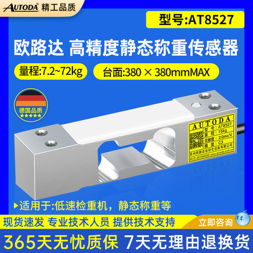 欧路达AT8527高精度中台面静态称重传感器平台秤低速皮带秤检重机