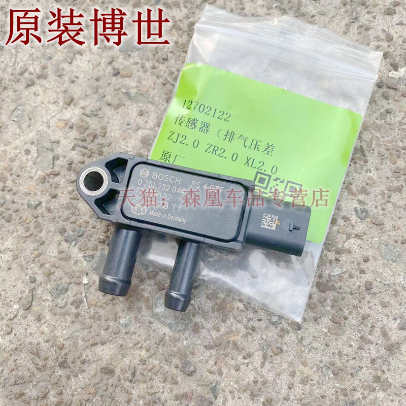 适用别克全新君威君越昂科拉GX昂科威S威朗Pro三元排气压差传感器