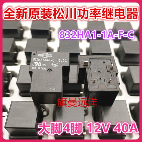 全新原装 832HA1-1A-F-C 12VDC 松川 40A 277VAC 大脚4脚 继电器