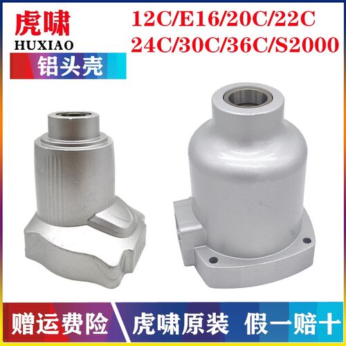 虎啸电动扳手铝头壳22C/24C/30C/S2000L/E16/20C齿轮箱减速箱配件