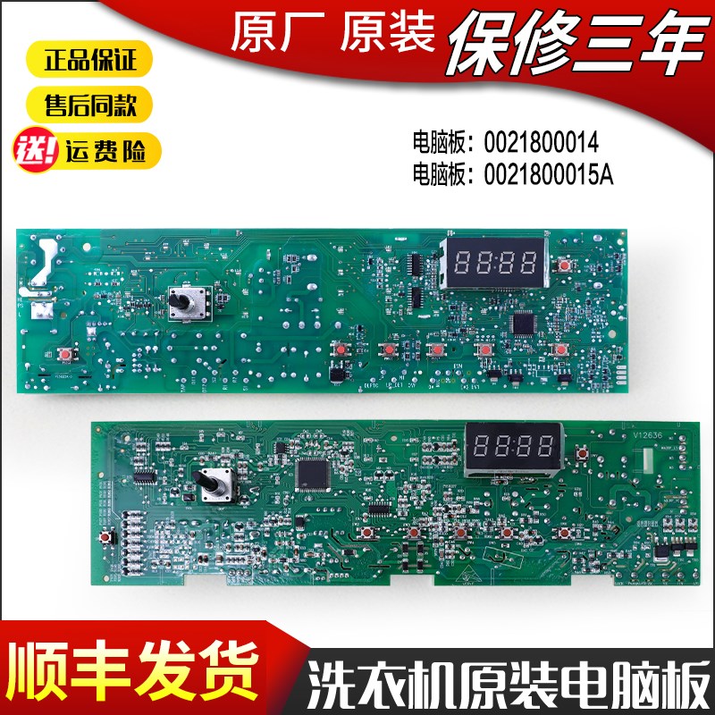 海尔洗衣机配件电脑板控制主板XQG60-812/812 AM/808 FM/1008 FM