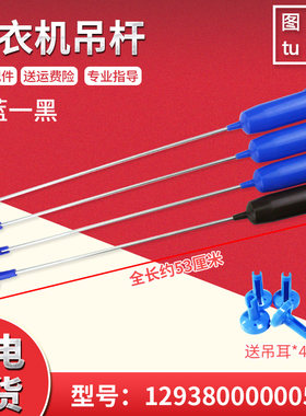 适用MB70-1000H-V1010H,美的全自动波轮洗衣机减振平衡杆弹簧吊杆