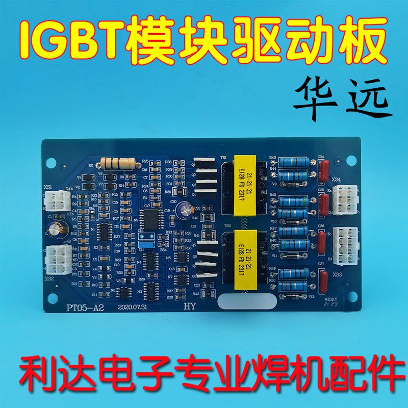 华远NB-350/500HD/IGBT pro二保焊机PT05-A2驱动板 触发板 电路板
