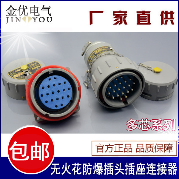 固定式 移动式 信号线专用防爆航空插头插座7芯11芯 14芯20芯30芯