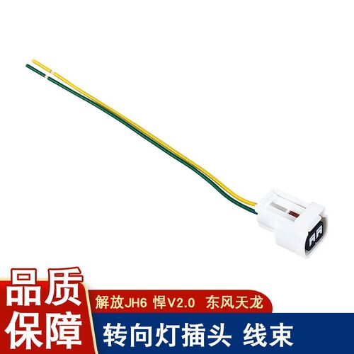 适用解放JH6叶子板侧转向灯插头座J7龙VH悍V2.0翼子小黄边灯配件