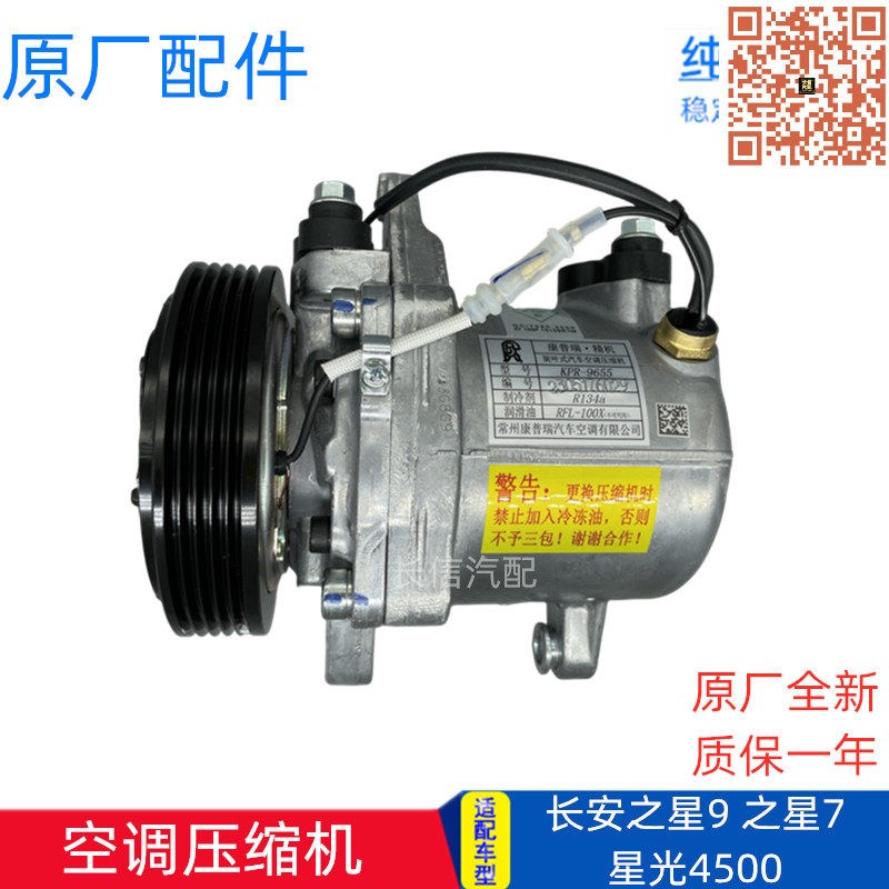 适配长安之星9 7 3 星光4500原厂冷气泵空调压缩机