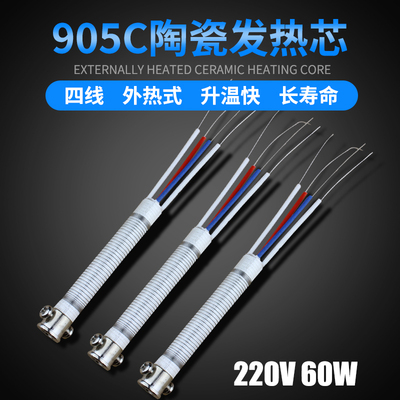 正品黄花长寿905C专用外热式陶瓷发热芯可调恒温外热式电烙铁配件