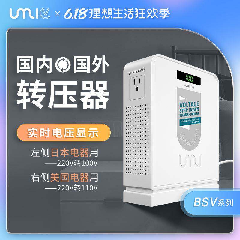 UMI变压器220v转110v转220美国日本电器台湾电压转换器电饭锅家用