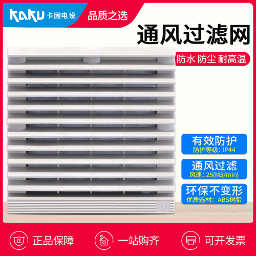 卡固通风过滤网FU9803A 工业散热风扇KA1725棉滤芯百叶窗防尘网罩