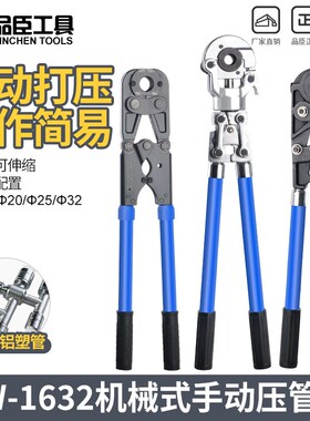 CW-1632机械式压管钳不锈钢水暖管铝塑管手动卡压液压钳管子钳