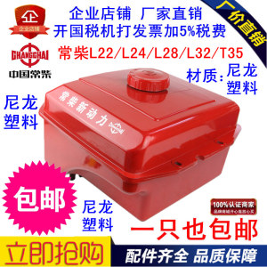亚美柯YM22/YM24/常兴CX24/CX28/常兴ZS1130柴油机尼龙塑料油箱