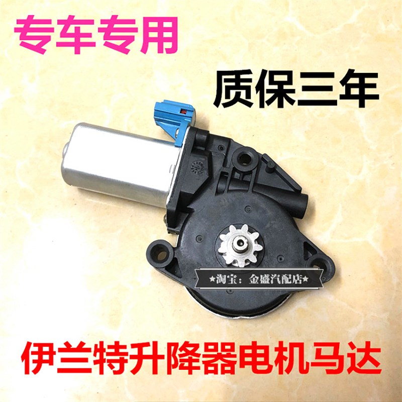 适配伊兰特玻璃升降器马达车窗升降电机前后左右摇窗机电动马达