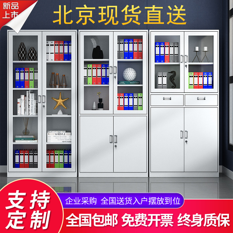 北京钢制办公室文件柜铁皮柜档案资料柜带锁财务凭证柜矮柜收纳柜