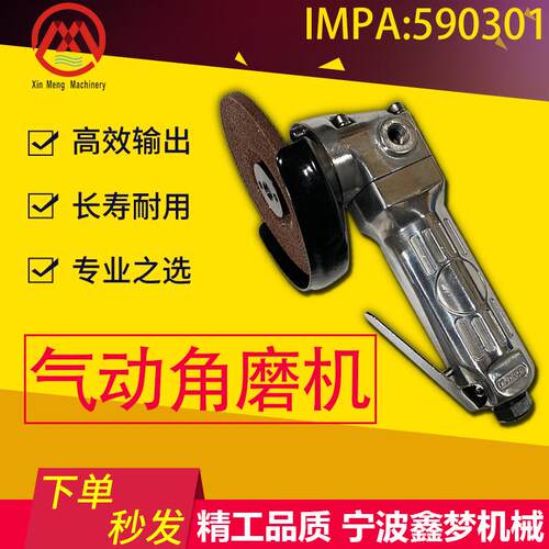 IMPA590301气动角磨机风动打磨机抛光机100mm四寸磨光机工业船用