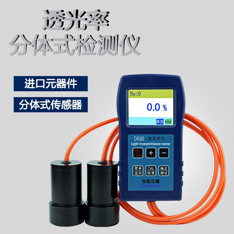 东如DR80透光率仪汽车挡风光伏玻璃镜片 磨砂玻璃塑料测试仪