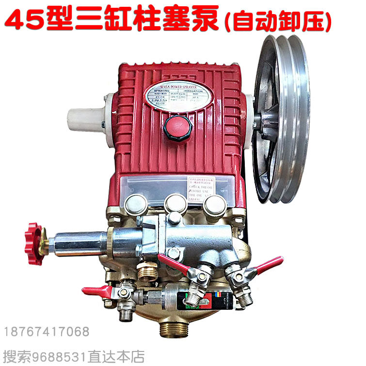 海顺45型三缸柱塞泵自动卸压关枪泄高压物理款水泵喷雾机冲洗雾化