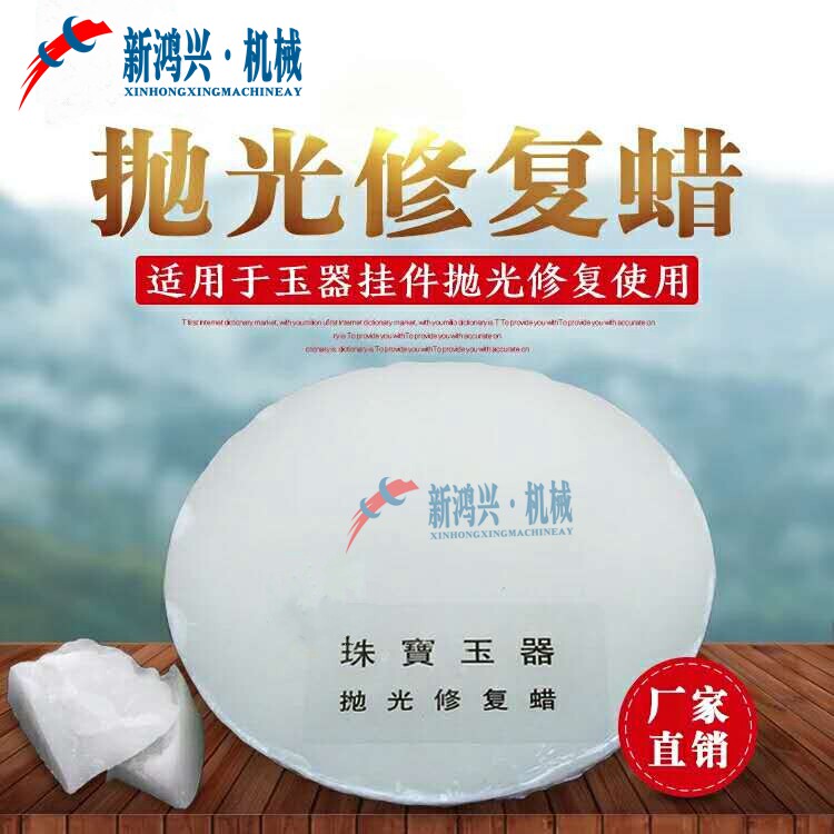 川蜡进口水煮蜡玉石上光蜡液体石蜡宝玉器保养修复蜡震机抛光石蜡
