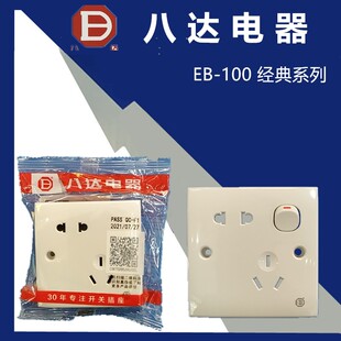 八达二二三三插(十孔)八达EB系列开关面板/曲架开关/人体/触摸