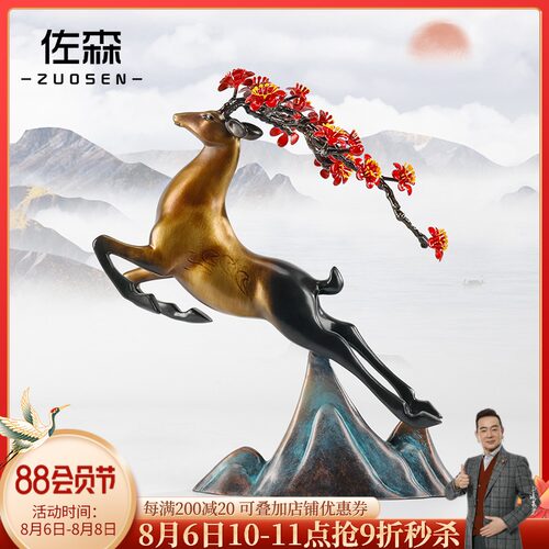 佐森梅花铜鹿摆件家居酒柜桌面装饰客厅玄关工艺品招财开业送礼品