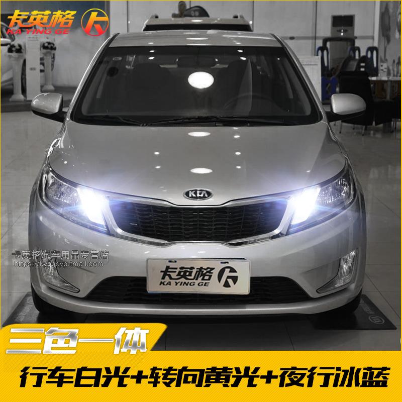 起亚新老款k2专用改装日行灯LED日间行车灯转向示宽灯泡大灯配件
