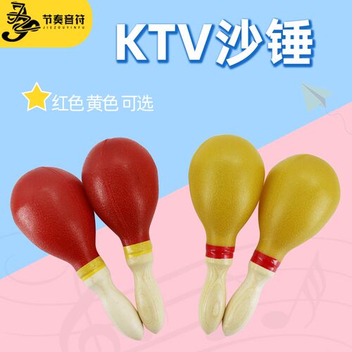 大号KTV沙锤 木柄砂锤奥尔夫打击乐器木沙槌成人节奏乐器塑料砂槌