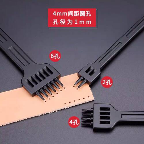 圆孔排斩 DIY皮革工具 新款黑色排冲4mm规格皮革制作缝线打孔冲子