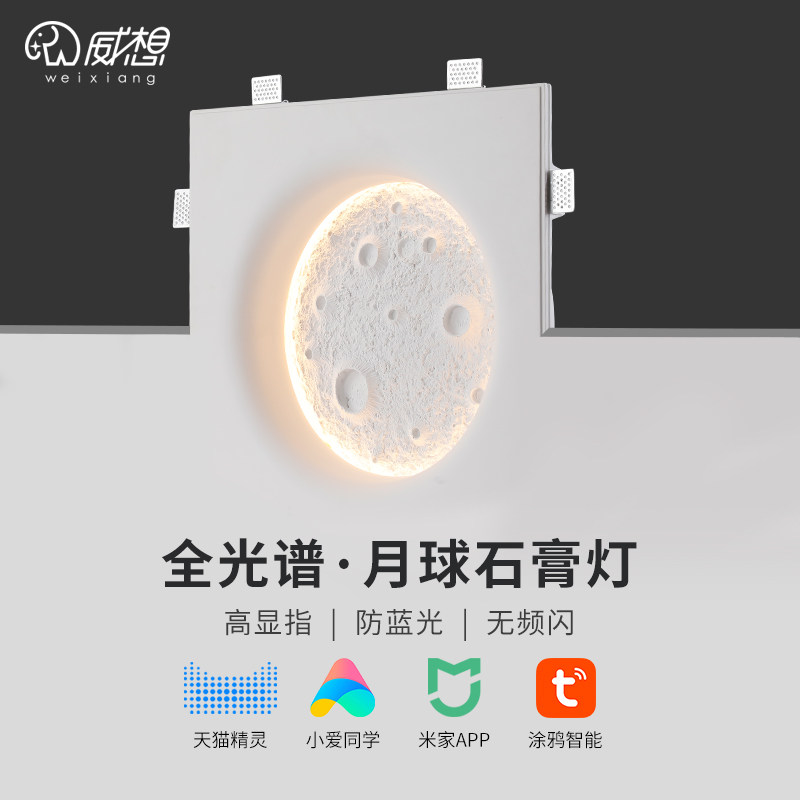 月球石膏灯无边框智能调光浮雕客厅背景墙灯内嵌入式预埋氛围壁灯