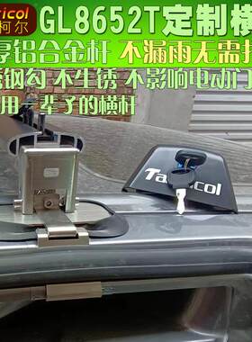 别克GL8车顶横杆652T 免打孔汽车顶架支架 可安装帐篷铝合金车载