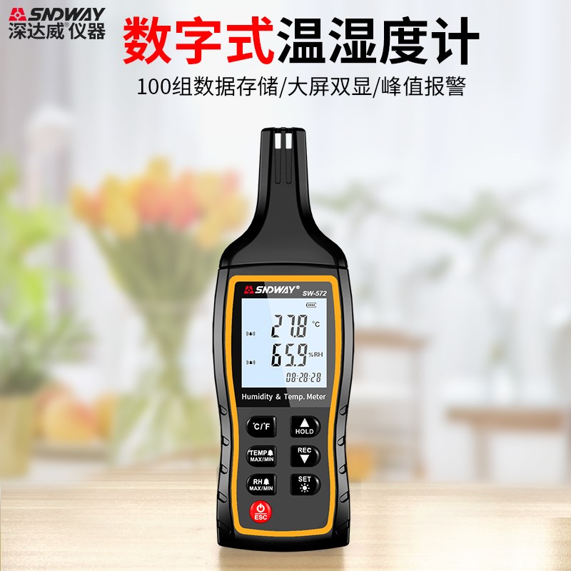 深达威温湿度计表家用高精度室内外电子温度工业手持数字大棚572