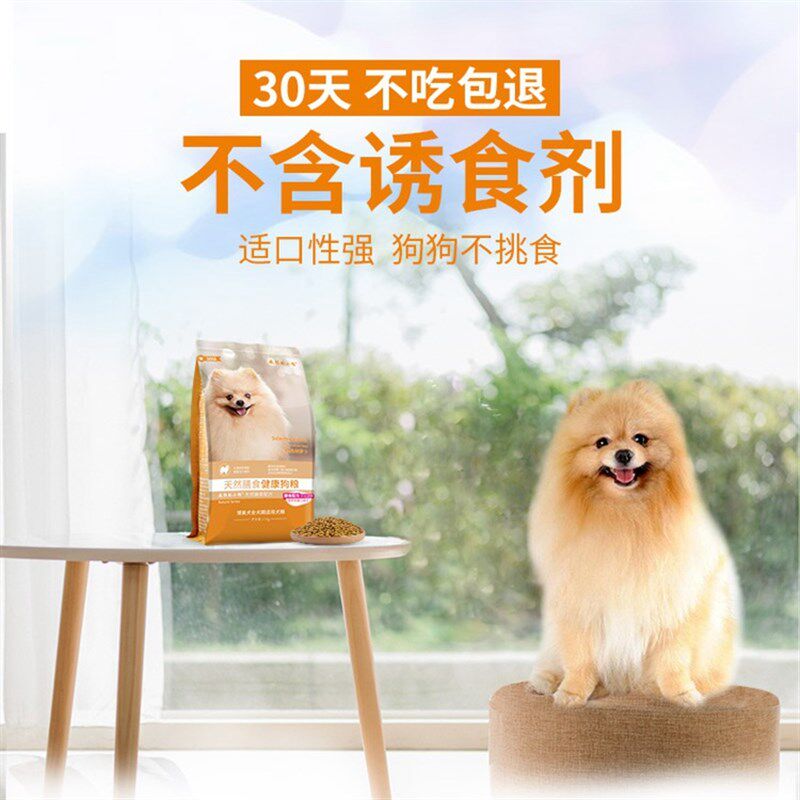 疯狂小狗博美狗粮专用去泪痕小型犬幼犬成犬奶糕双拼肉粒通用型
