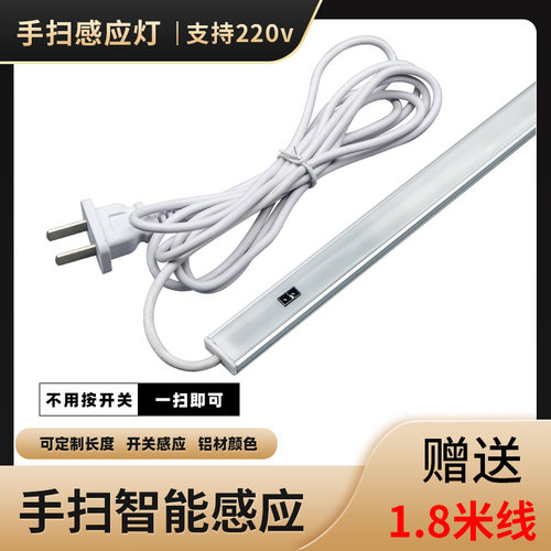 220V手扫感应橱柜灯LED超薄免开槽 白光120CM插电式不锈钢灯具