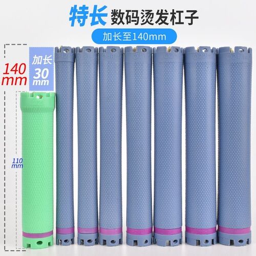加长热烫杠子超长烫发杠14厘米24V数码杠通用双孔卷杠大波浪卷发