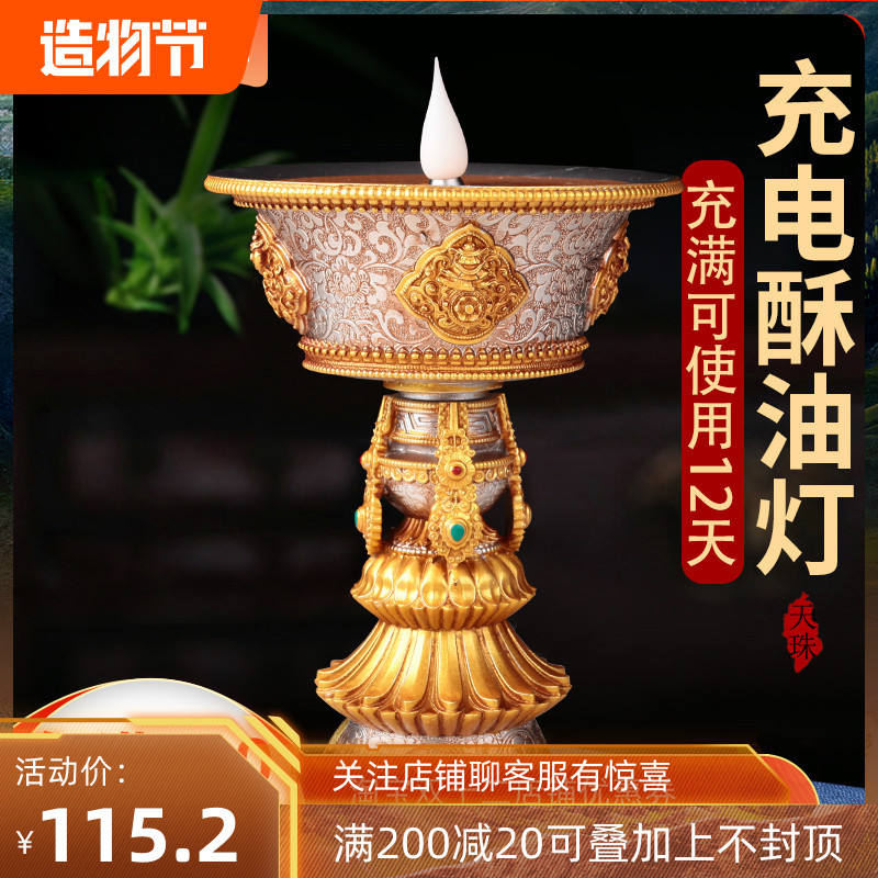 天珠电子酥油灯灯座前供灯LED长明灯灯八吉祥灯充电酥油灯