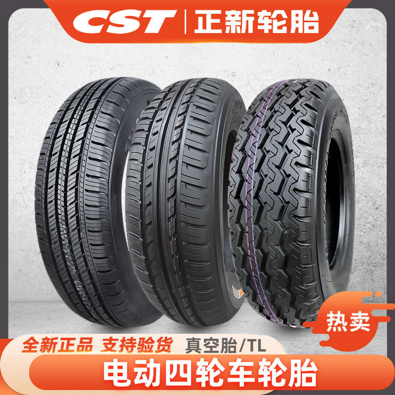 正新轮胎145/70R12钢丝真空胎155/65R13电动135/165汽车面包货车