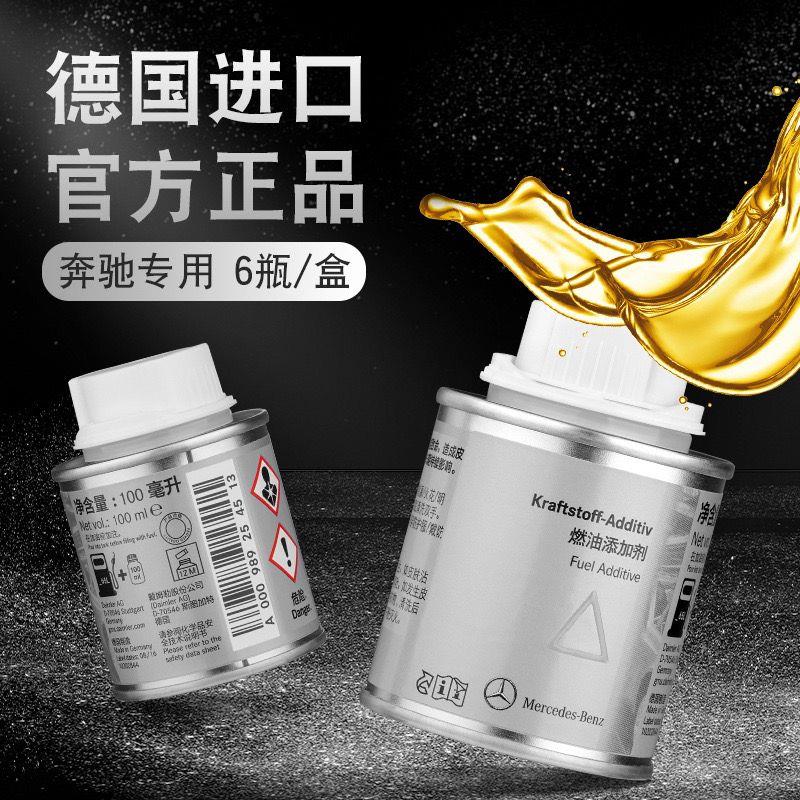 4S奔驰燃油添加剂德原厂发动机除积碳三元催化清洗洁剂汽油添加剂
