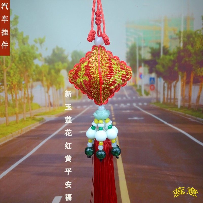 十字绣平安符中国结汽车挂件车内车挂