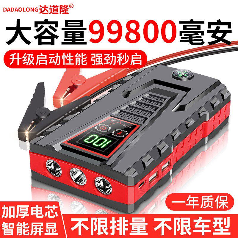 车载气泵汽车电源应急启动电源12V移动充电大容量车载电救援搭电
