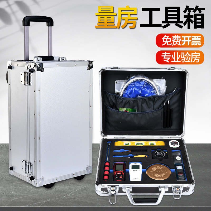 量房工具箱专业验房箱收尺检测房箱量设计师装修工具测量室内套装