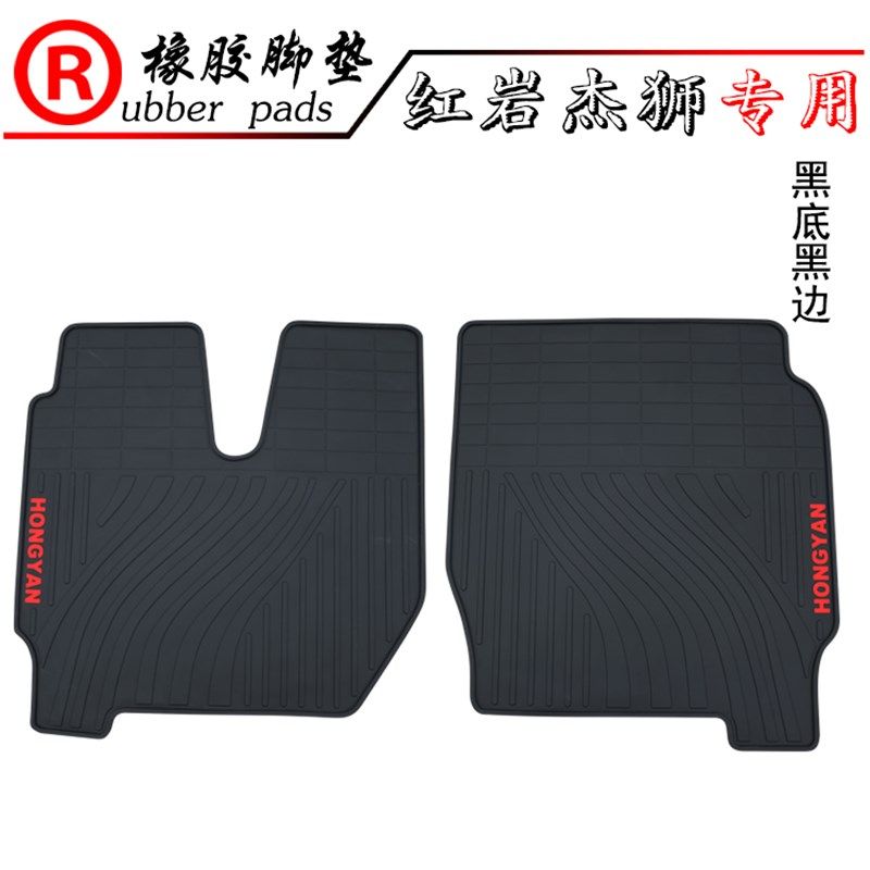适用大货车卡车红岩杰狮/新金刚江淮格尔发陕汽奥龙重卡橡胶脚垫