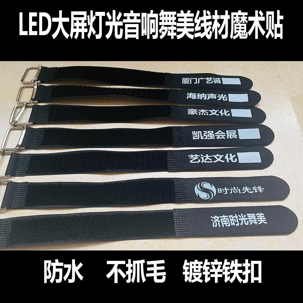 舞台灯光音响大屏捆绑信号贴名字扎魔术电源整理线材带公司印