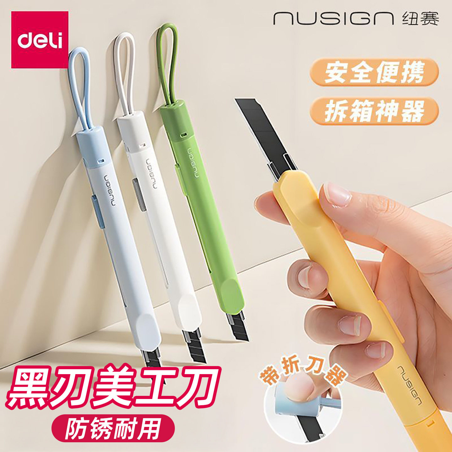 得力纽赛高颜值小号美工刀图片
