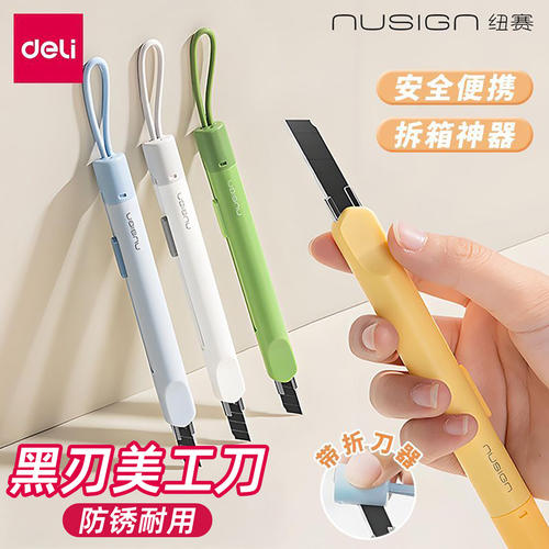 得力纽赛高颜值小号美工刀