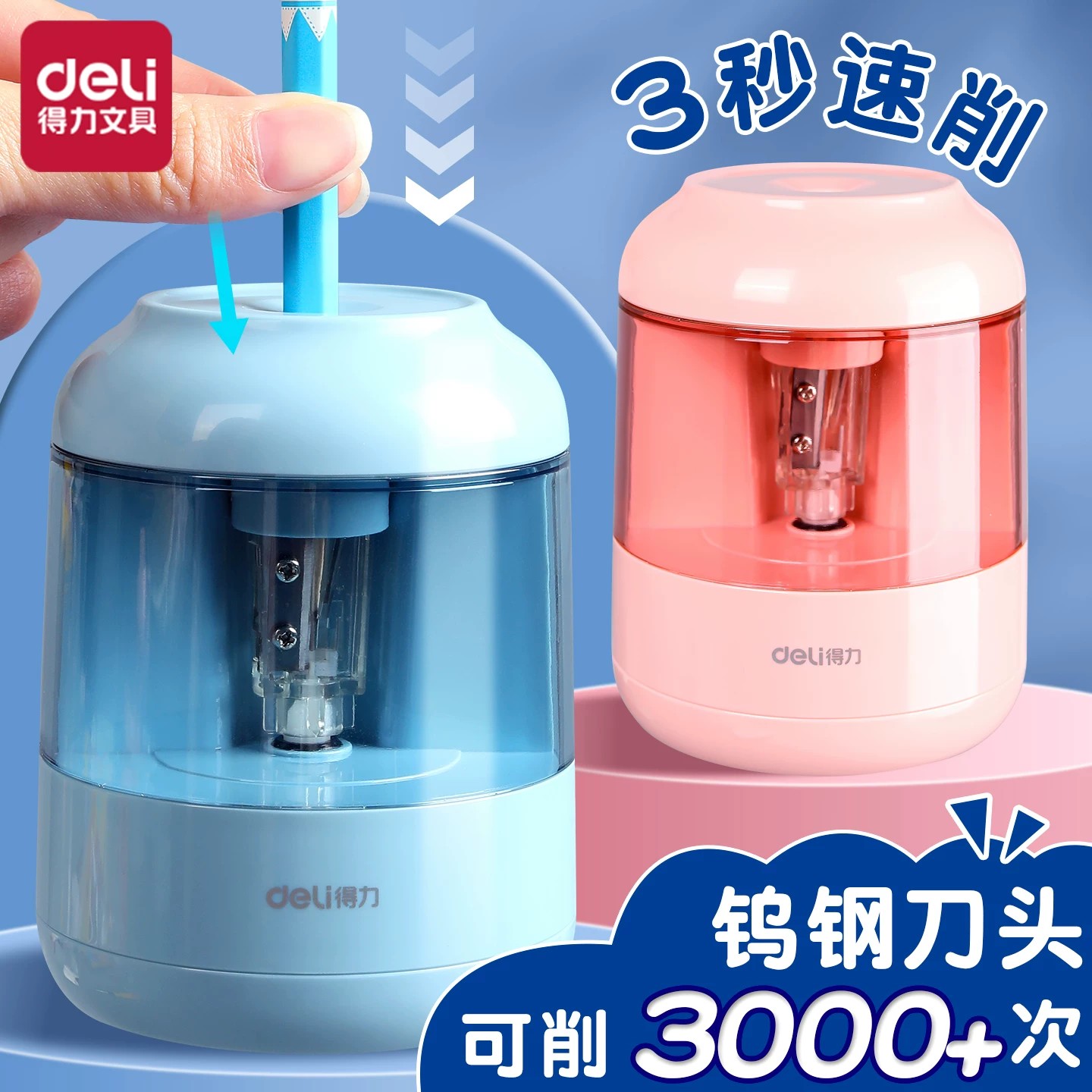 得力电动卷笔机自动削笔器