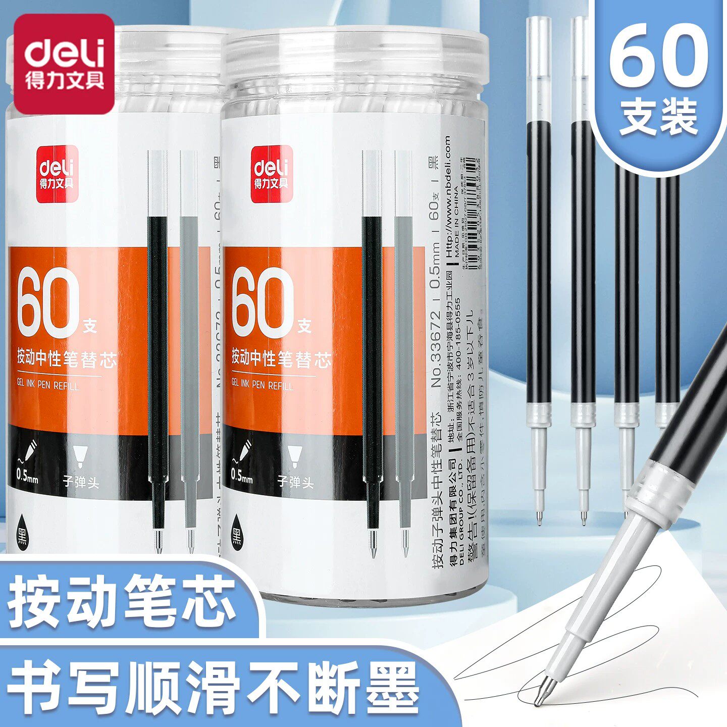 得力筒装按动st头子弹头中性笔芯