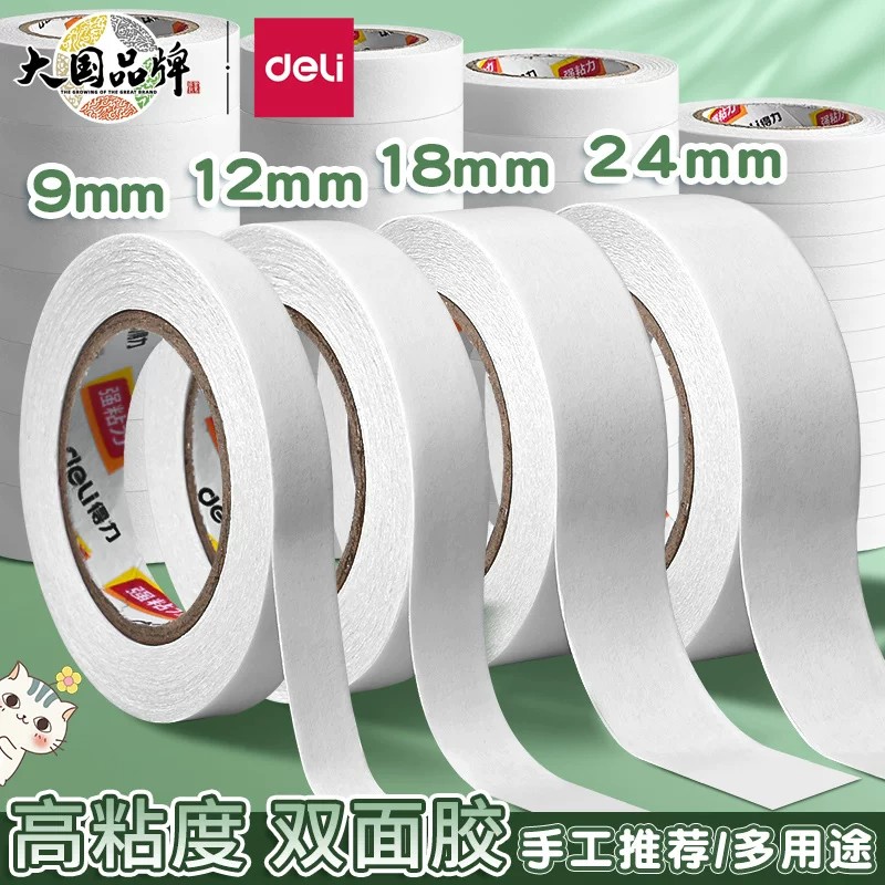 得力双面胶学生儿童手工棉纸胶带强力高粘度透明超薄手撕纸质胶布