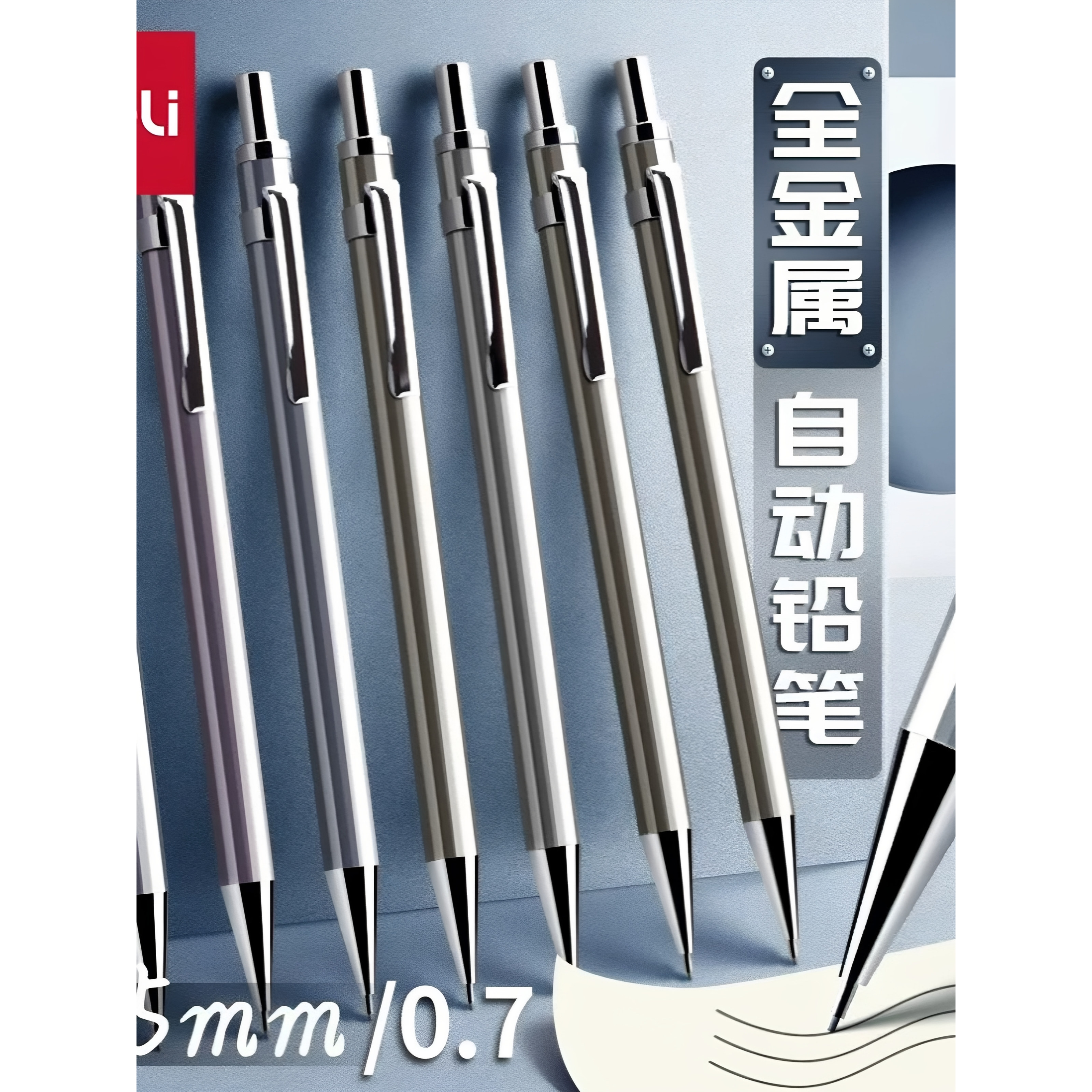 得力金属自动铅笔小学生专用图片