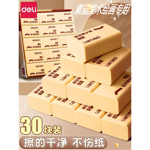得力4B橡皮擦干净不留痕不伤纸