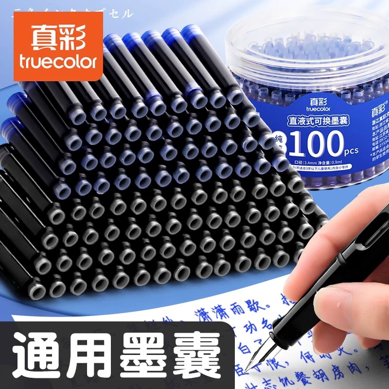 真彩钢笔通用速干练字墨囊